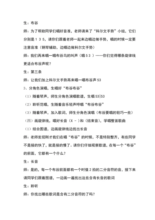 【新教材】人音版（2024）一年级下册 第一单元布谷 教案