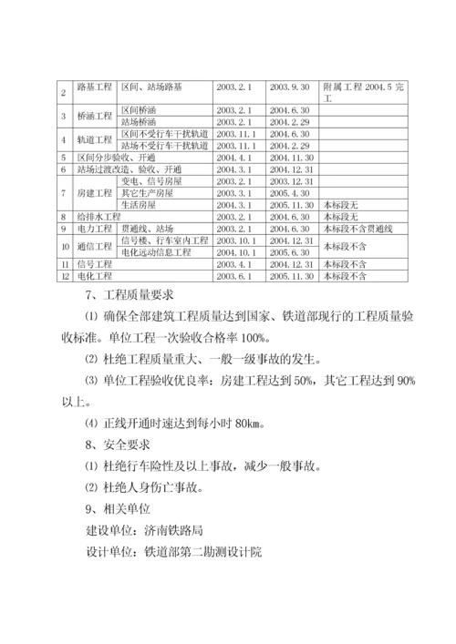 总体施工组织布置及规划措施.docx