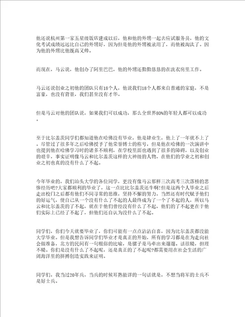 高校毕业典礼演讲稿精选17篇