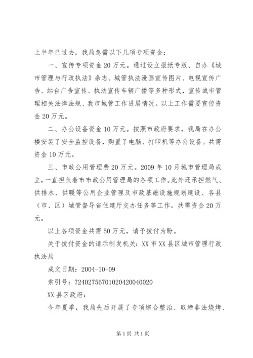 关于拨付资金的请示 (2).docx