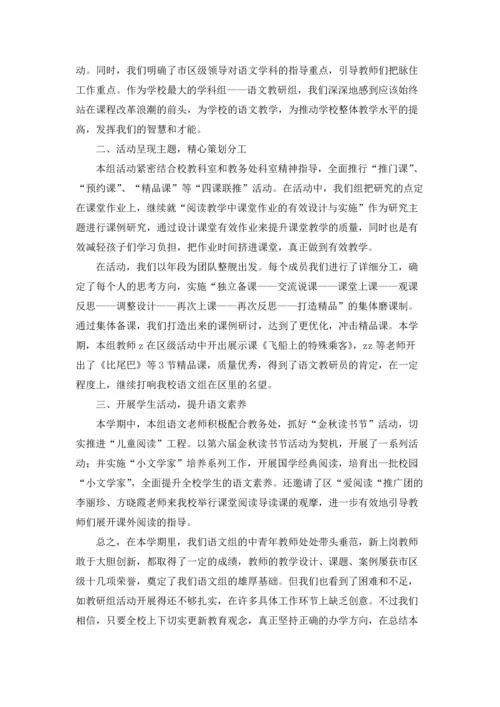 语文教研组工作总结(通用15篇).docx