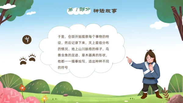 中国神话故事仓颉造字通用PPT模板