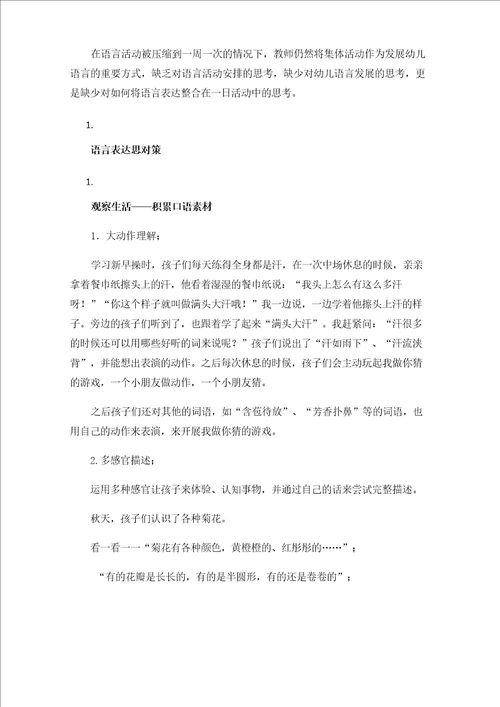 我会说、我愿说指南背景下对中班幼儿语言表达能力发展的思考