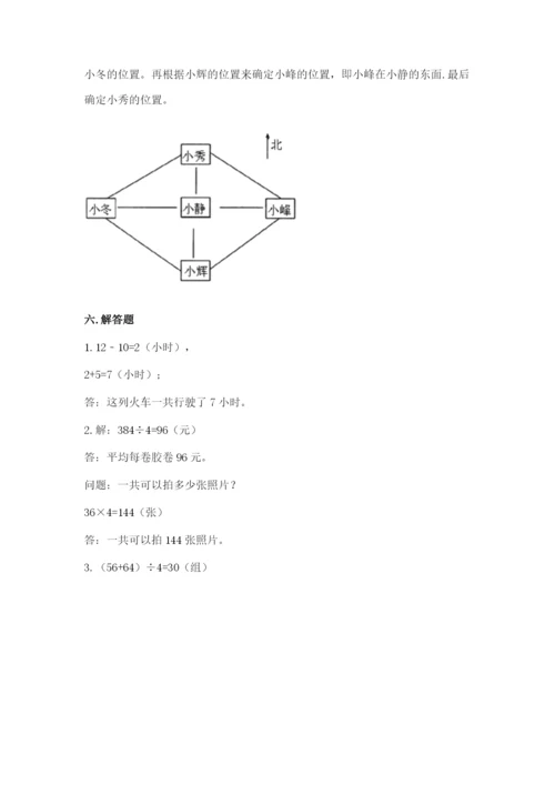 小学数学三年级下册期末测试卷附答案（培优）.docx