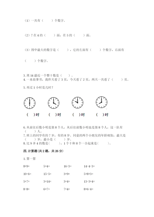 人教版一年级上册数学期末测试卷带答案（b卷）.docx