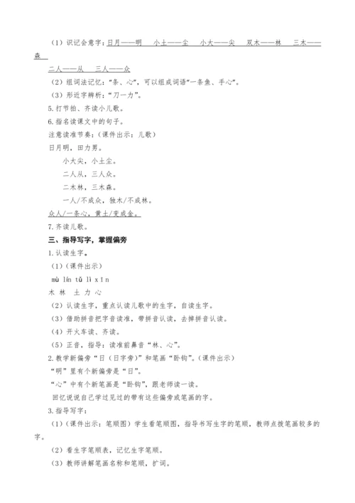 统编版语文一上9.日月明教案设计（两课时）