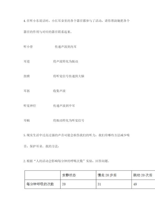 教科版四年级上册科学期末测试卷精品（网校专用）.docx