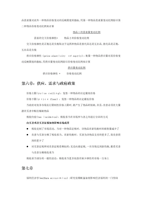 曼昆微观经济学名词解释大全(关键概念)