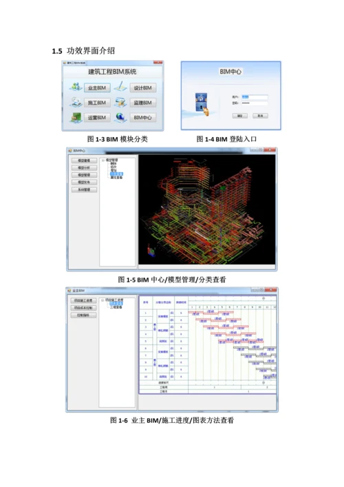 BIM实施专项方案概述.docx