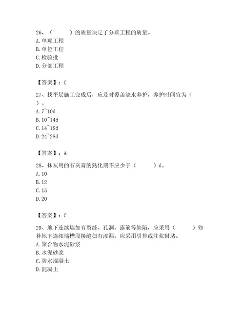 2023年质量员之土建质量专业管理实务题库及参考答案a卷