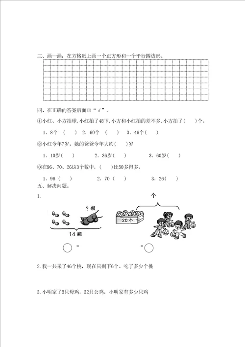 苏教版一年级数学第二册期中试题