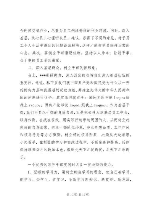 基层干部培训学习有感 (2).docx