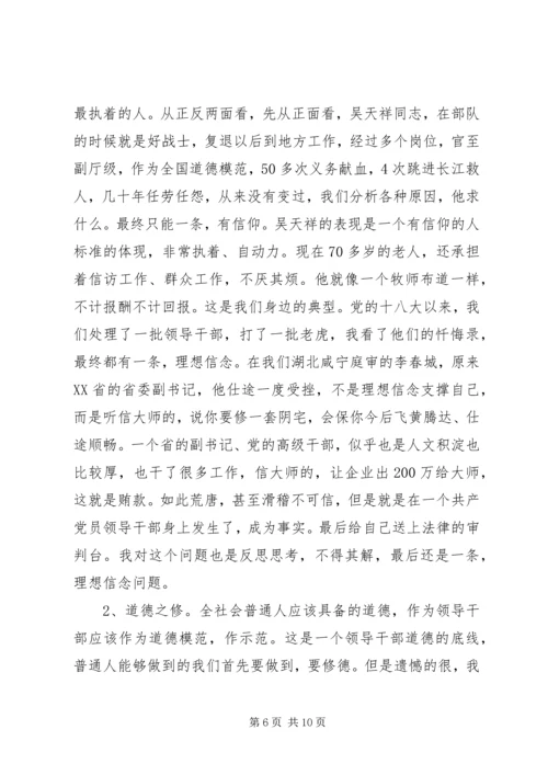 李鸿忠“三严三实”专题党课.docx