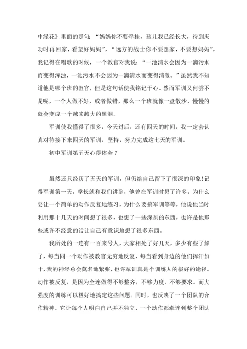 初中军训第五天心得体会(8篇).docx
