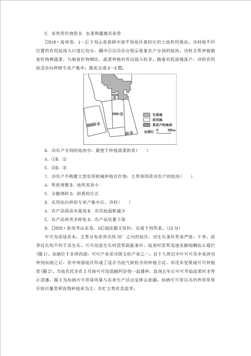 统考版2022届高考地理一轮复习综合集训26世界主要农业地域类型含解析