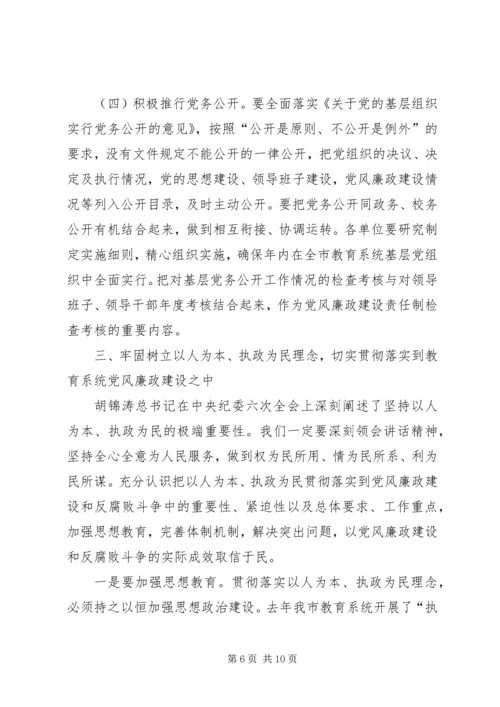 区委书记在全区党风廉政“三化”建设动员大会上的讲话 (4).docx