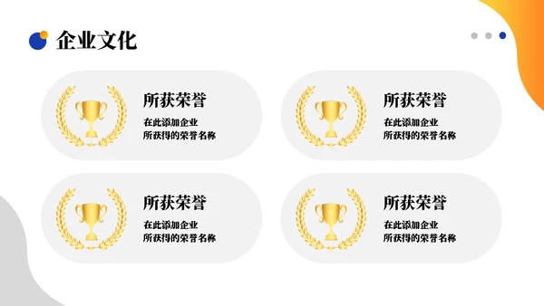 蓝橙混搭国企宣传通用PPT模板