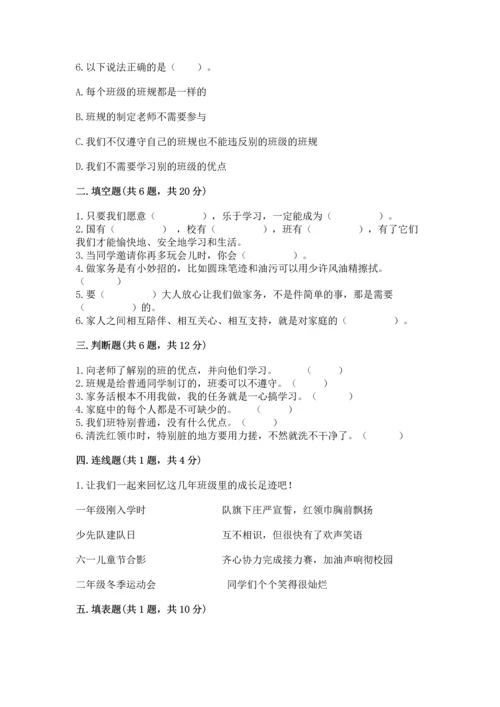 部编版四年级上册道德与法治期中测试卷及参考答案（基础题）.docx