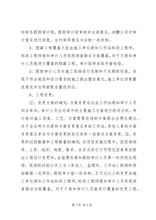 路全过程跟踪审计实施方案 (5).docx