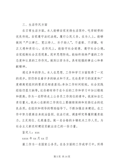公务员政审的自我鉴定公务员政审自我鉴定5篇.docx
