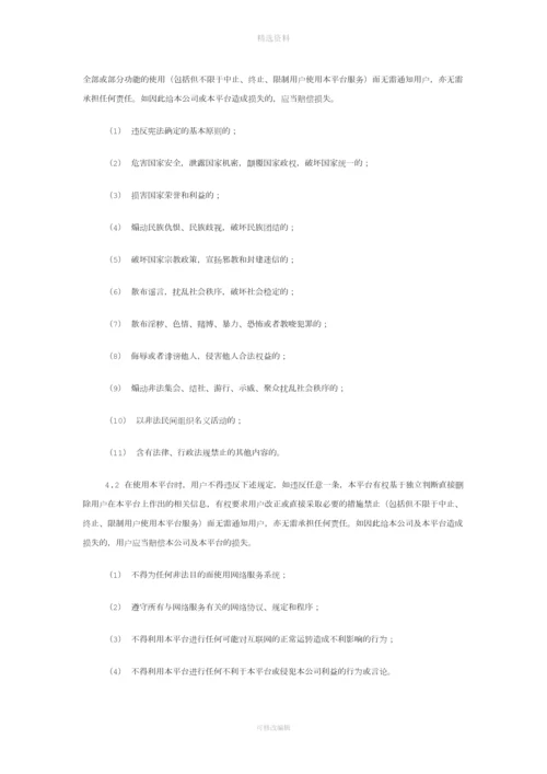用户注册协议xx公司.docx