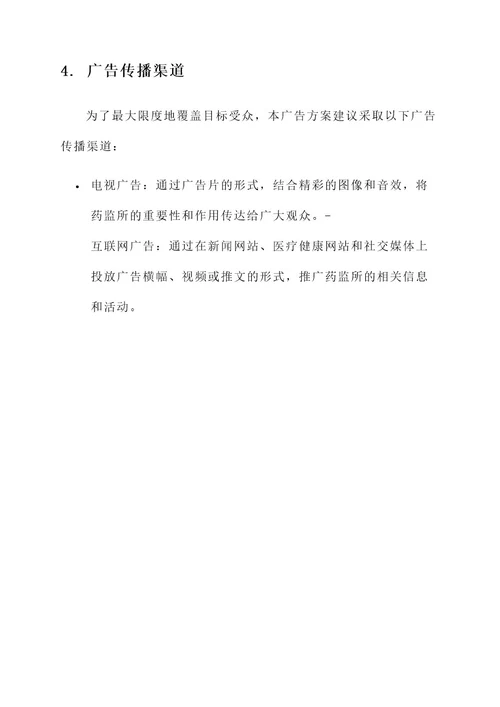 药品监督管理所广告方案
