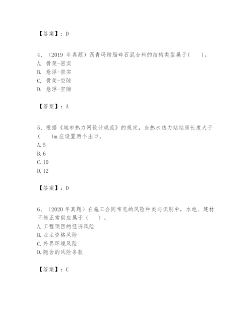 2024年一级建造师之一建市政公用工程实务题库word.docx