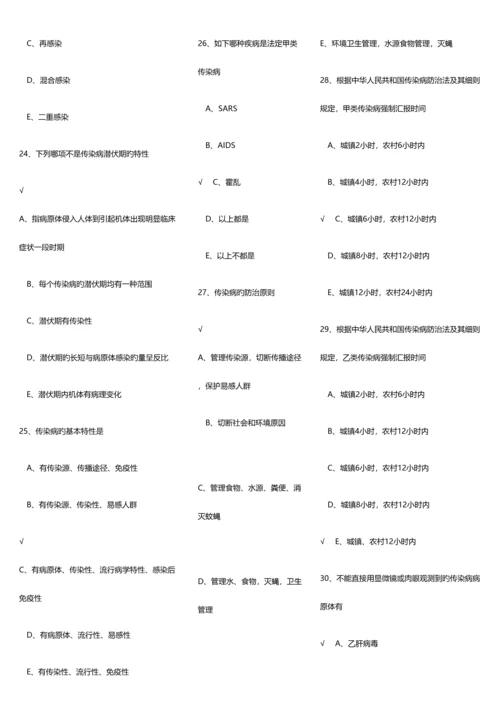 2023年传染病题库汇总版单选.docx