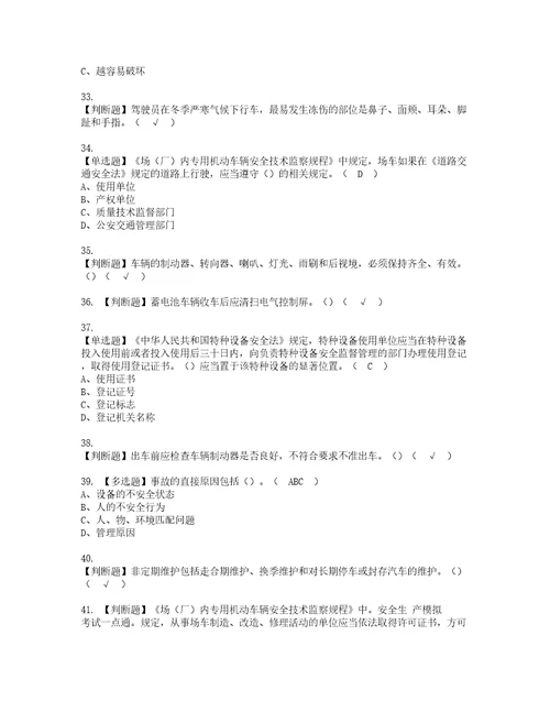 2022年N1叉车司机复审考试及考试题库含答案54