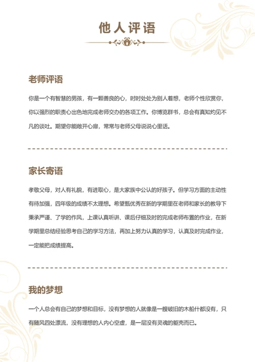 小升初优秀学生简历模板