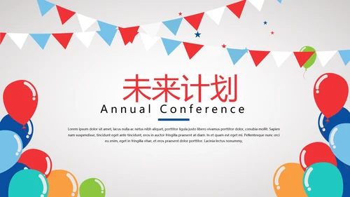 公司10周年庆ppt模板活动策划公司介绍