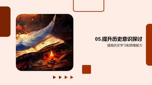 历史的力量