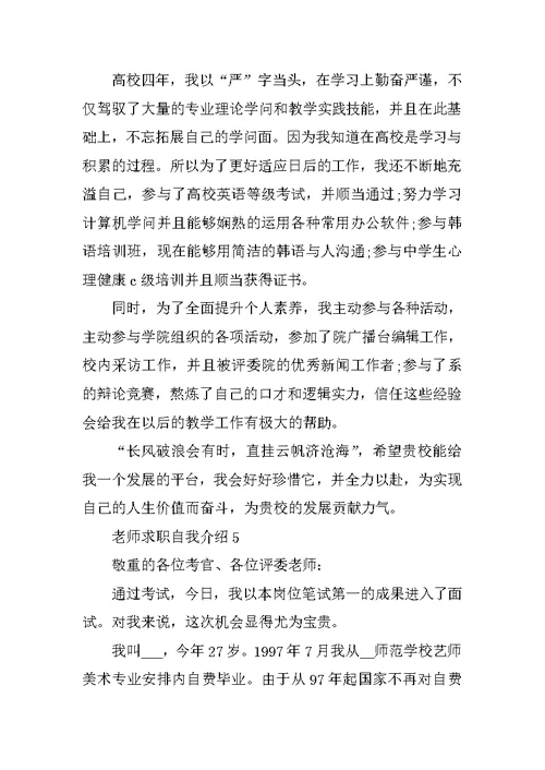 2021教师求职自我介绍