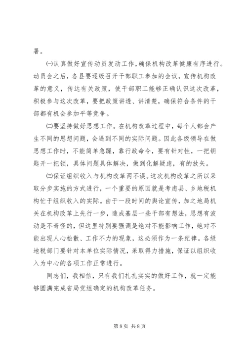 坚定信心,明确目标,积极稳妥完成机构改革任务.docx