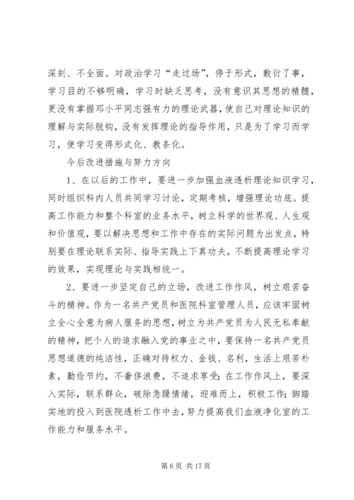 第二批党的群众路线实践教育活动自我剖析材料.docx