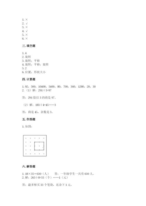 北师大版数学三年级下册期中测试卷附参考答案（典型题）.docx