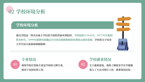 插画风大学生职业生涯规划书PPT模板