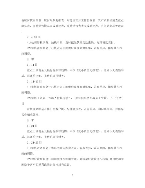 精编之财务五月工作计划范文.docx