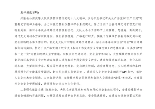 河北兴隆公安交通警察大队部门预算信息公开.docx