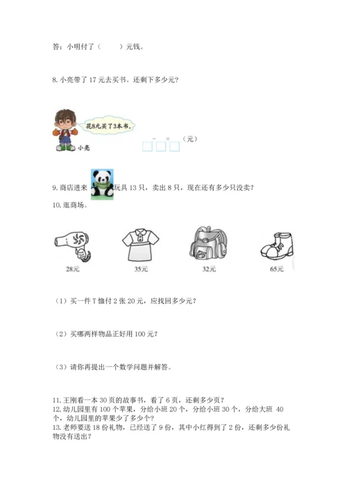一年级下册数学解决问题100道【综合题】.docx