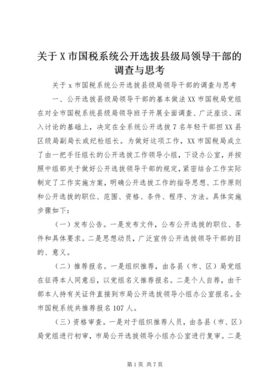 关于X市国税系统公开选拔县级局领导干部的调查与思考 (5).docx