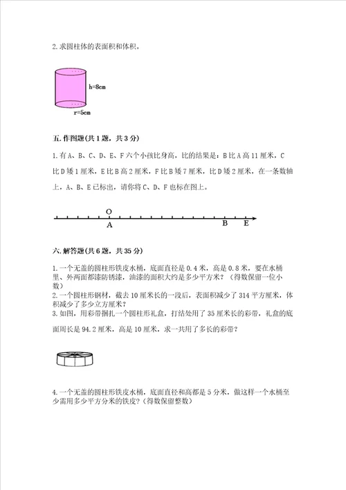 小学六年级下册数学期末测试卷带答案研优卷