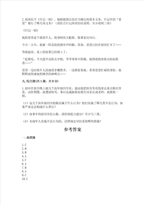 2022年六年级上册道德与法治期末考试试卷及答案【全国通用】