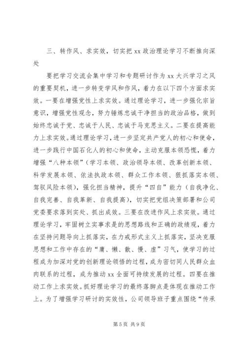 在“不忘初心、牢记使命”主题教育读书班学习交流会上的讲话 (2).docx