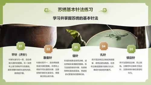 绿色国潮风苏绣——非遗文化科普PPT模板