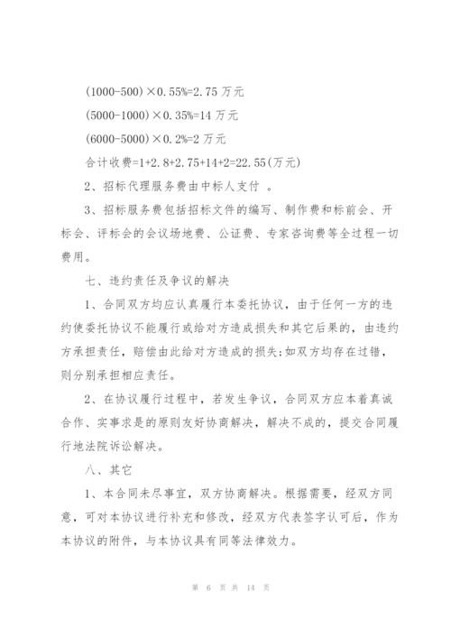 简洁版委托招标合同范文3篇.docx