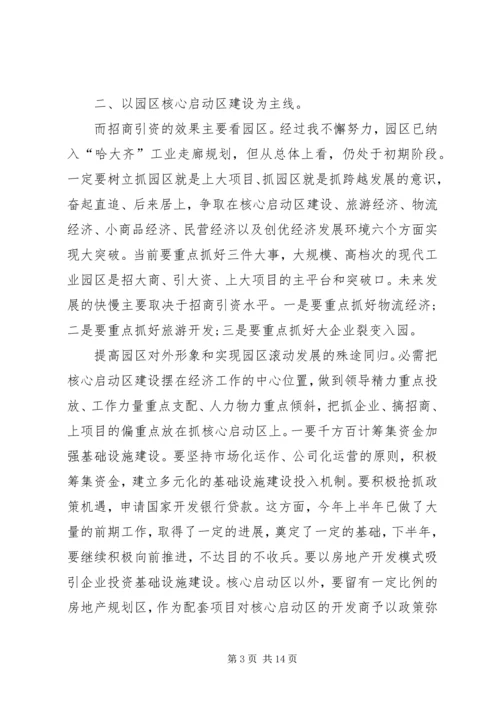 创优发展工业经济讲话.docx