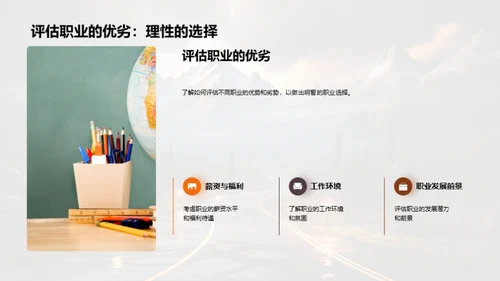 构筑未来职业之路