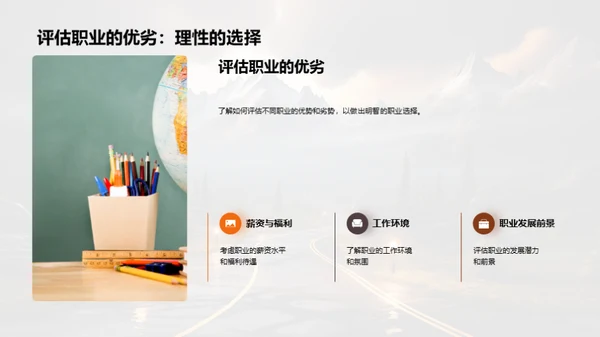 构筑未来职业之路