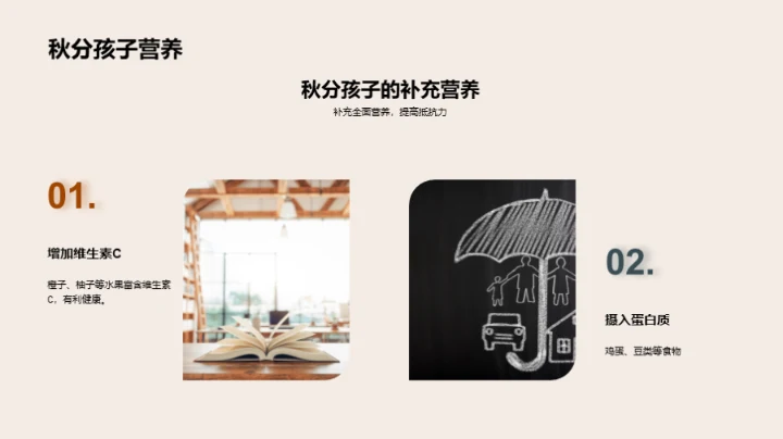 秋分季节养生法